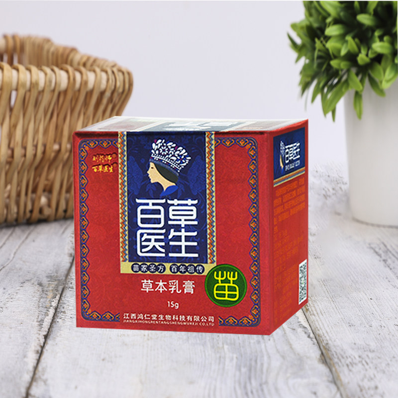 【买2送1】刘药师百草医生芙友乳膏 逐爱堂成人用品皮肤消毒护理（消）