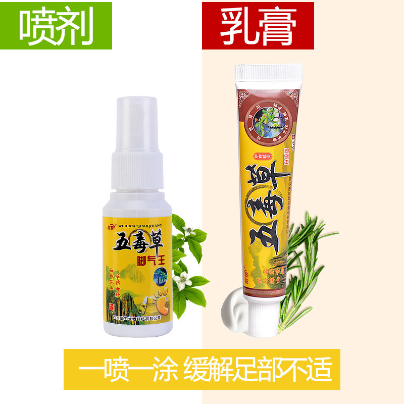 五毒草脚气王脚气脱皮杀菌痒喷剂 逐爱堂成人用品皮肤消毒护理（消）