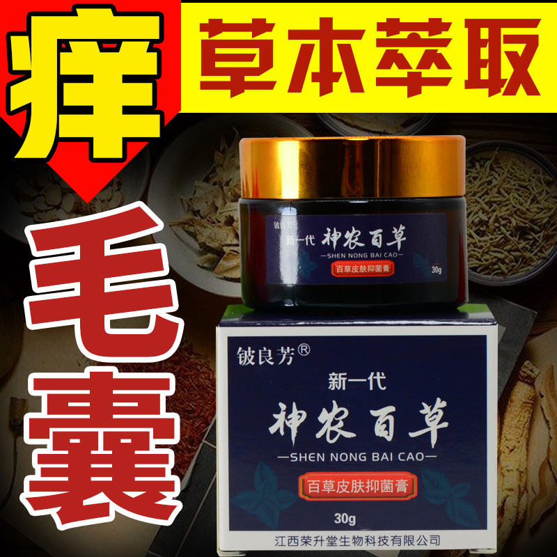 毛囊炎头皮背部脸部私处止痒抑菌膏 逐爱堂成人用品皮肤消毒护理（消）