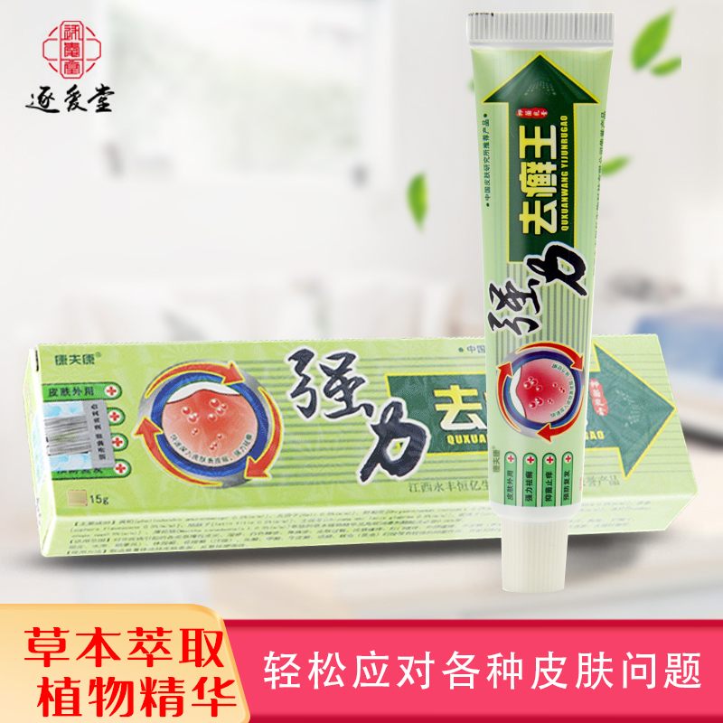 康夫康强力去癣王草本抑菌乳膏正品去藓王皮肤外用止痒软膏-图1