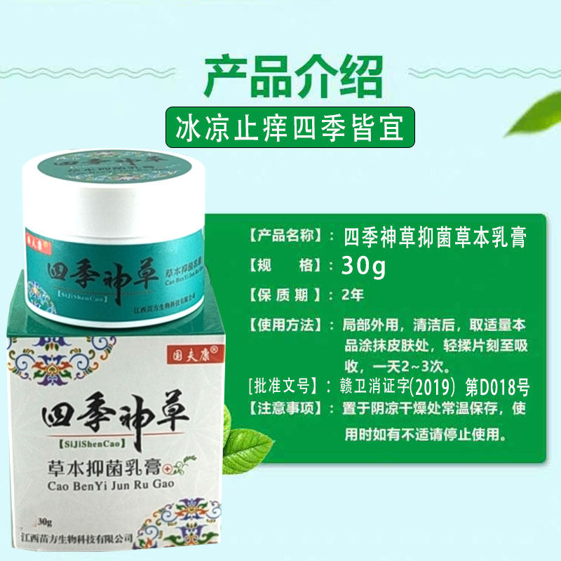 四季神草抑菌草本正品毛囊头皮背部 逐爱堂成人用品皮肤消毒护理（消）