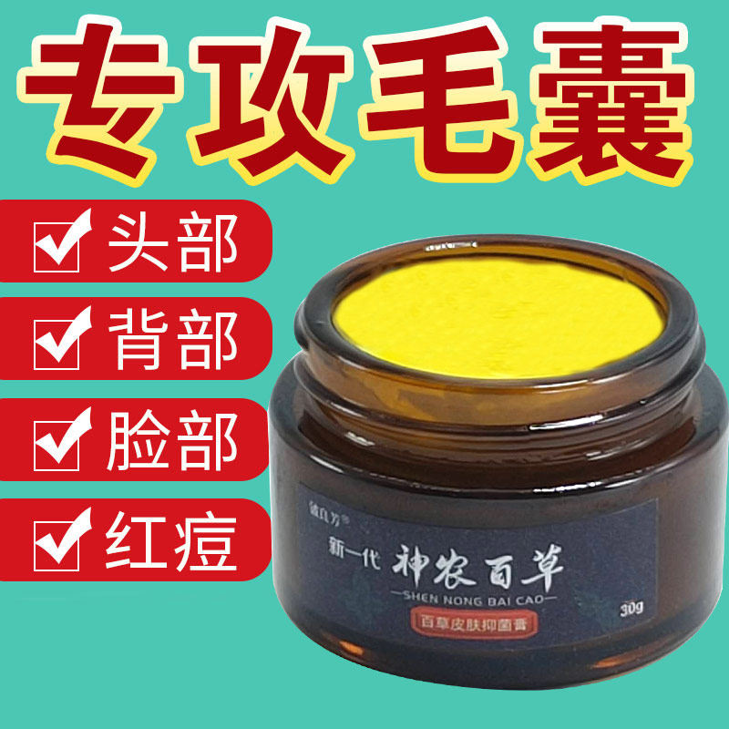 毛囊炎头皮背部脸部私处止痒抑菌膏 逐爱堂成人用品皮肤消毒护理（消）