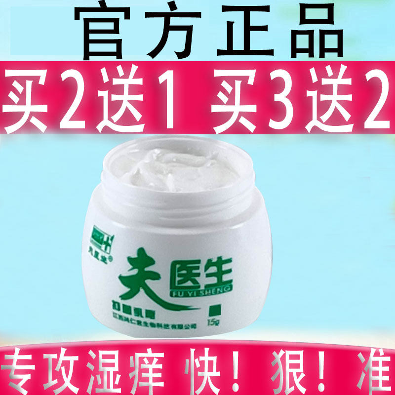 夫医生抑菌正品刘郎中草本止痒膏 逐爱堂成人用品皮肤消毒护理（消）