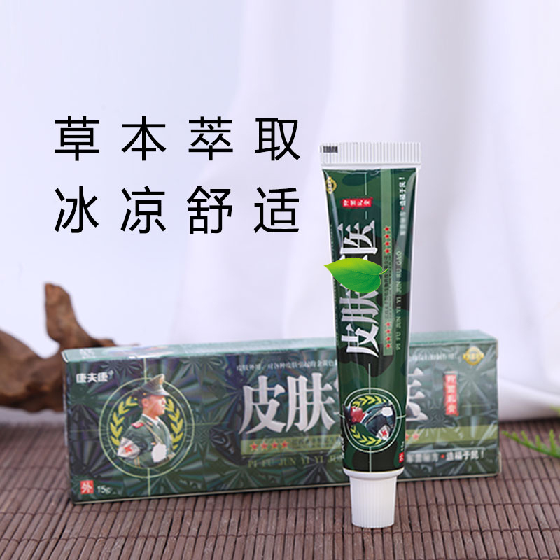 康夫康皮肤皲医草本乳膏正品皮肤皲医抑菌软膏皮肤干燥起皮止痒膏 - 图1