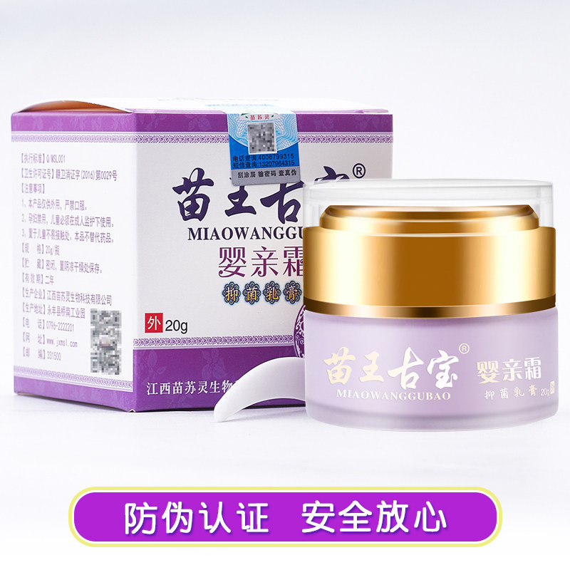 苗王古宝婴亲霜宝宝婴宝润肤护肤膏 逐爱堂成人用品皮肤消毒护理（消）