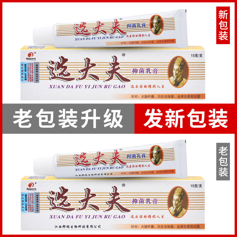 选大夫抑菌乳膏正品江西邦瑞皮肤干燥痒止痒外用魏大夫草本软膏 - 图0