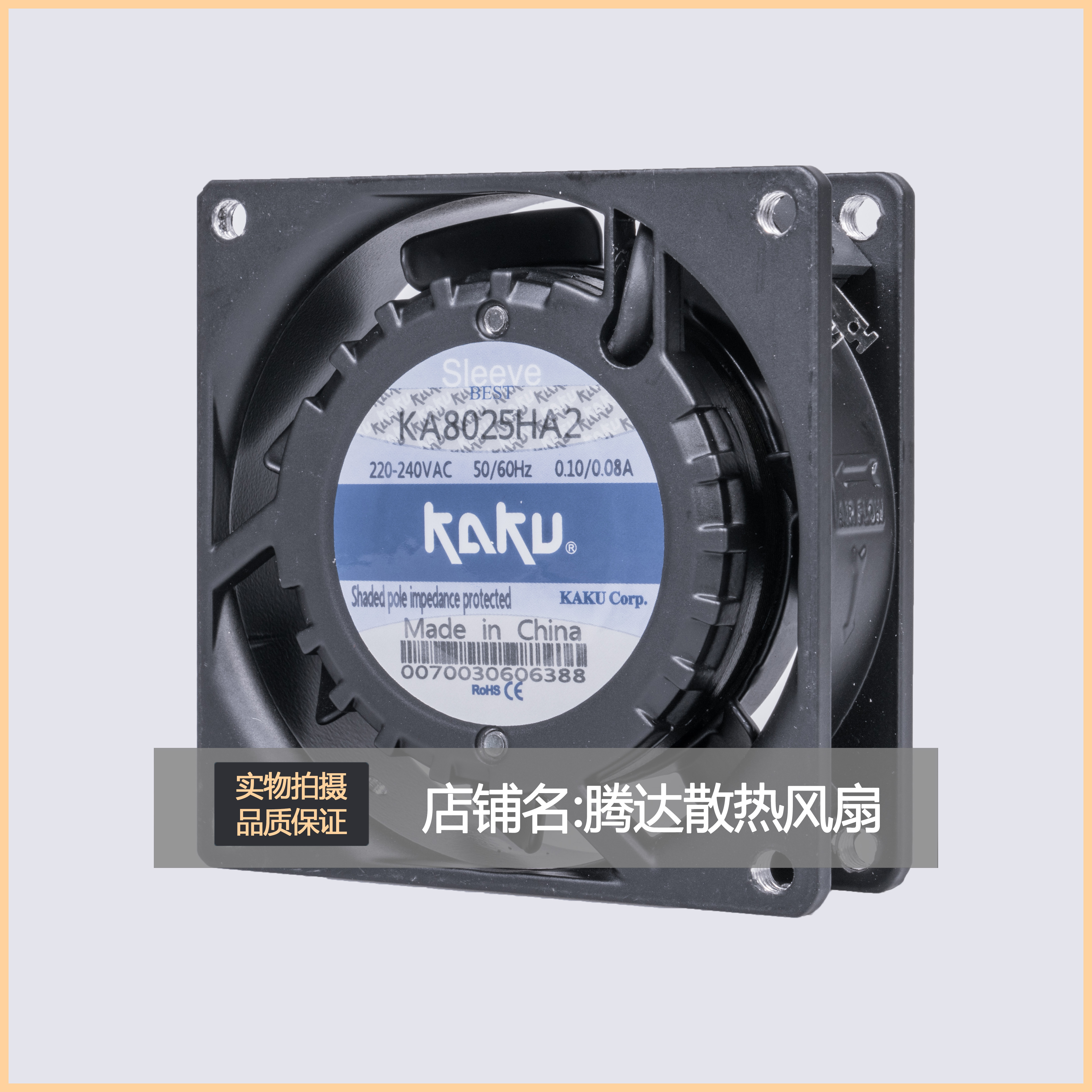 KA8025HA2 KAKU卡固风机 8025 220V 8CM/厘米 轴流风机散热风扇 - 图1