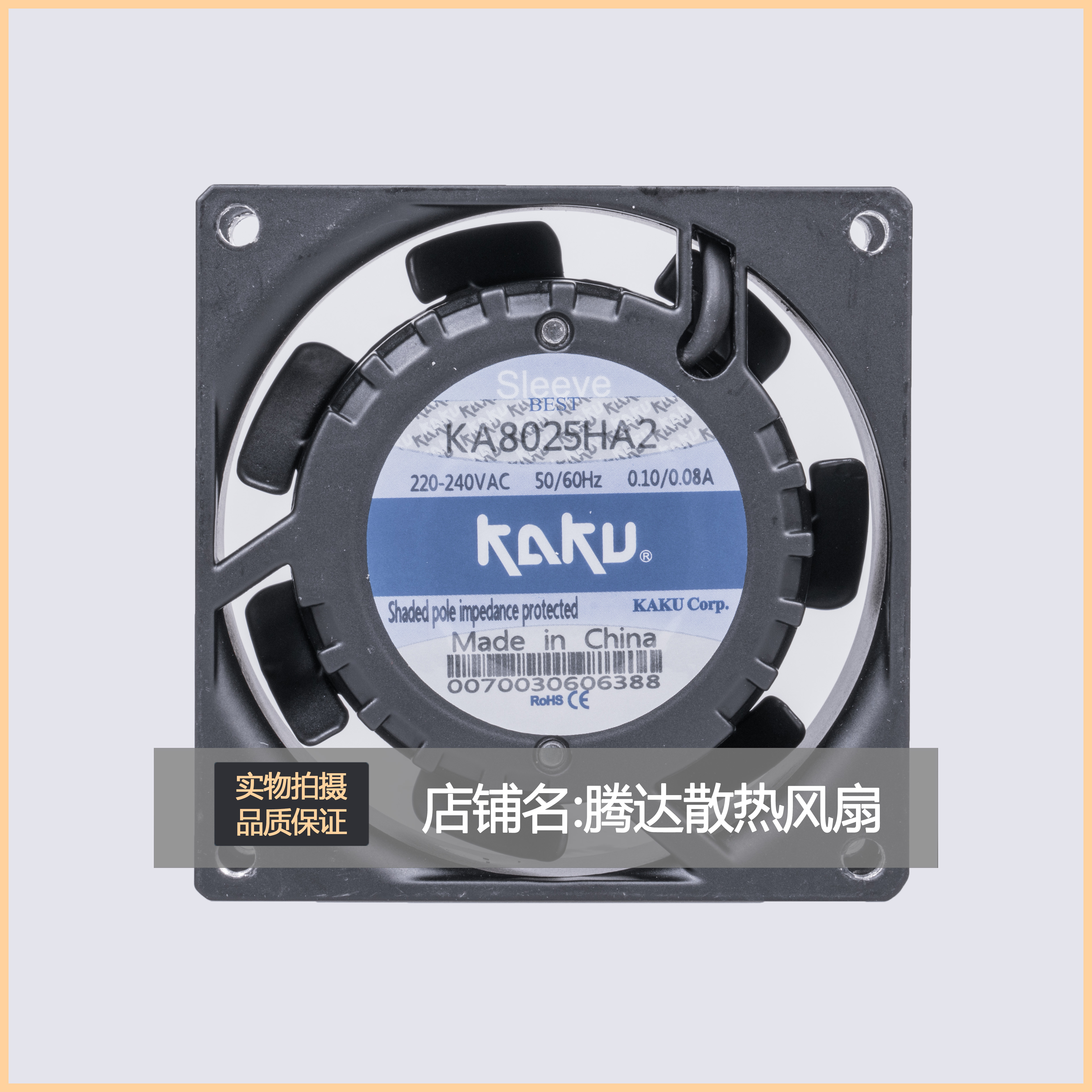 KA8025HA2 KAKU卡固风机 8025 220V 8CM/厘米 轴流风机散热风扇 - 图0