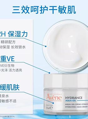 雅漾恒润保湿凝露50ml保湿修护能量面霜