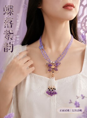 新中式宋锦蝴蝶项链紫色水晶串珠流苏汉服国风复古民族风旗袍挂件