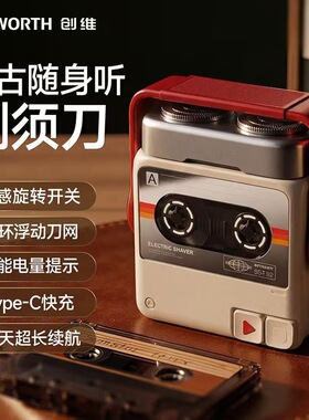 创维随身听剃须刀贴面净剃不卡胡防水防夹须送礼物精钢刀片刮胡刀