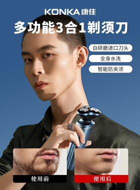T1康佳电动剃须刀9000转刮胡刀便携式磁吸刀头男多功能充三合一