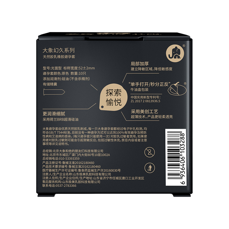 大象延时避孕套持久安全套男用超厚80mm加厚型官方旗舰店正品幻久 - 图1