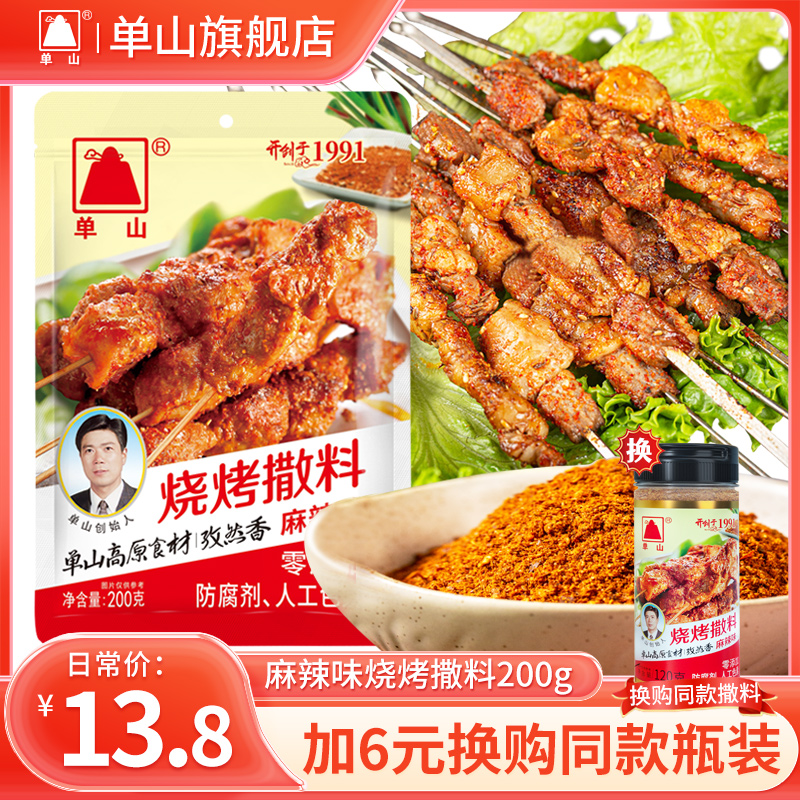 云南单山久味孜然味麻辣味烧烤撒料炸串腌肉辣椒粉干调蘸料家用-图0