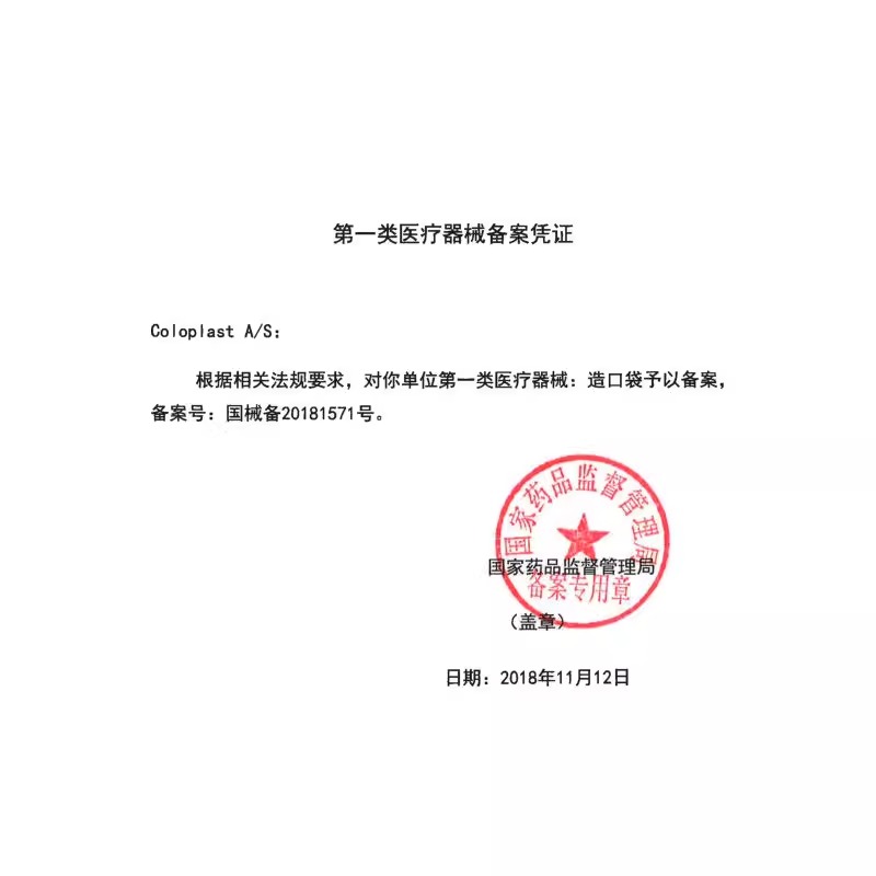 康乐保特舒5985一件式造口袋一次性透明肠道造口造瘘袋开口大便袋 - 图1