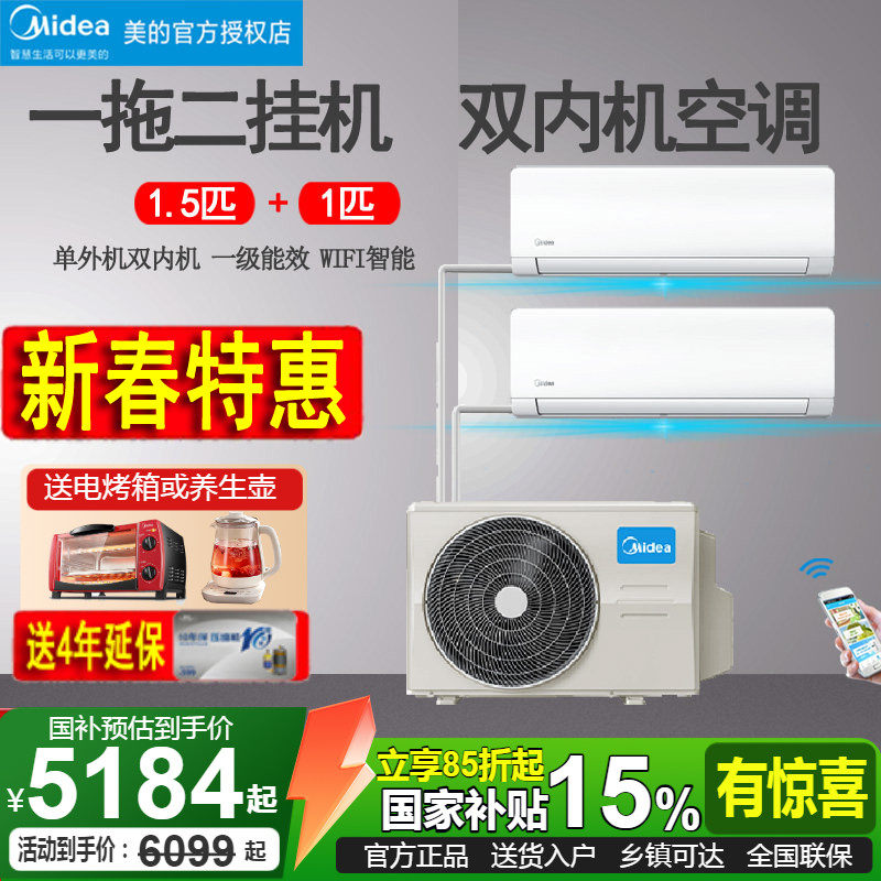 美的一拖二挂机中央空调冷暖变频大2匹挂式双内机55W/BN8T2-X301