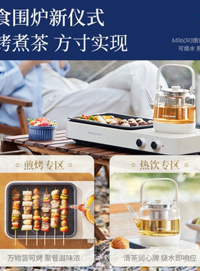 可煎烤可煮茶烧水围炉煮茶摩飞