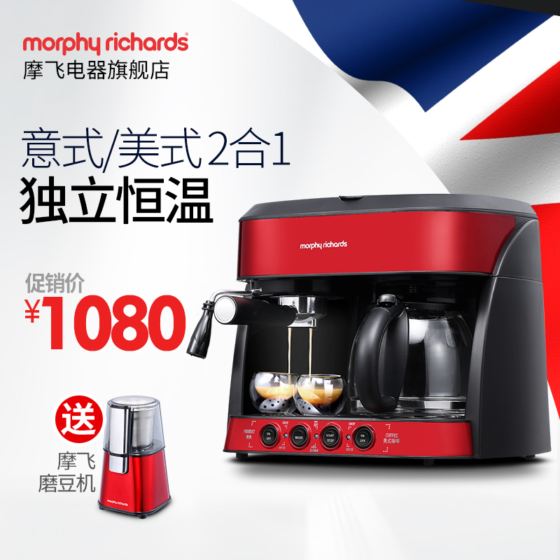 MORPHY RICHARDS/摩飛電器 MR4625摩飛半自動美式意式家用咖啡機