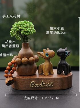 檀木一鹿汽车摆件车内饰品车载香