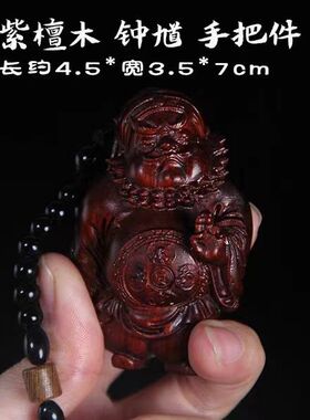 小叶紫檀木雕纳福钟馗手把件吊坠随身把玩摆件汽车后视镜挂件