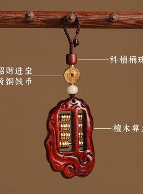 紫檀木算盘汽车钥匙扣挂件男士钥