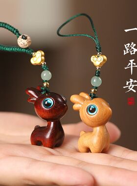 一路檀木小鹿汽车钥匙扣挂件手机