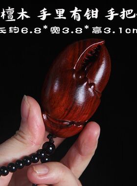 紫檀木雕刻招财手把件螃蟹钳子挂件手中有钱男随身把玩实木工艺品