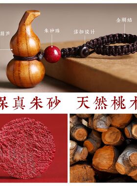 桃木葫芦挂件汽车钥匙扣手机链朱