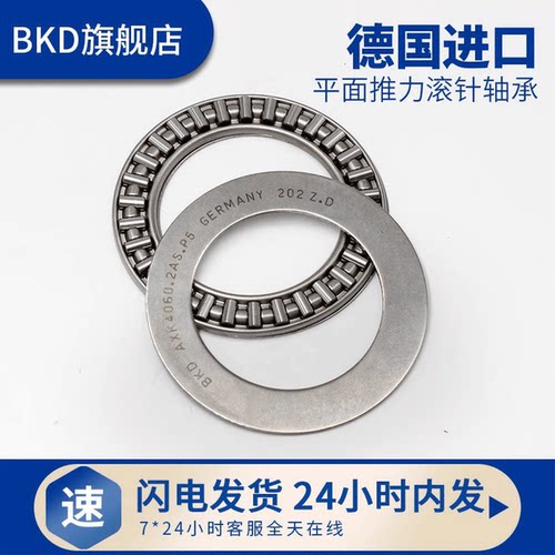 德国BKD进口平面滚针AXK1024推力球轴承1226 1528 1730 2035 2542 - 图2