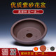 Yixing Chinese style purple sand round ceramics