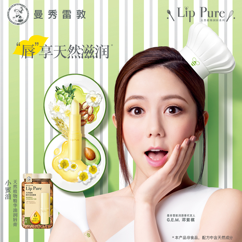 曼秀雷敦蜂蜜防干裂潤唇膏女保濕滋潤補水男無色護唇膏秋冬去死皮_極巢化妝品專營店_美容護膚_美體_精油