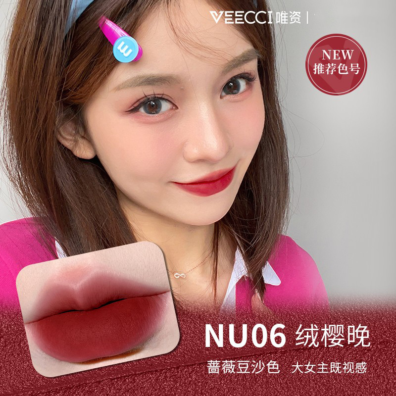 VEECCI唯资唇雾口红哑光雾面唇釉新NU06提升气色持久易上色不粘杯