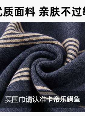 卡帝乐鳄鱼年轻人礼盒装图案围巾