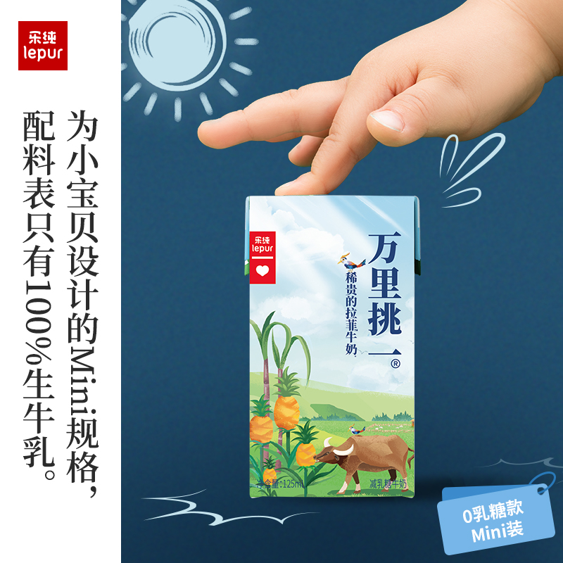 【弯弯推荐】乐纯万里挑一减乳糖拉菲牛奶4g蛋白125ml*9盒*3箱 - 图1