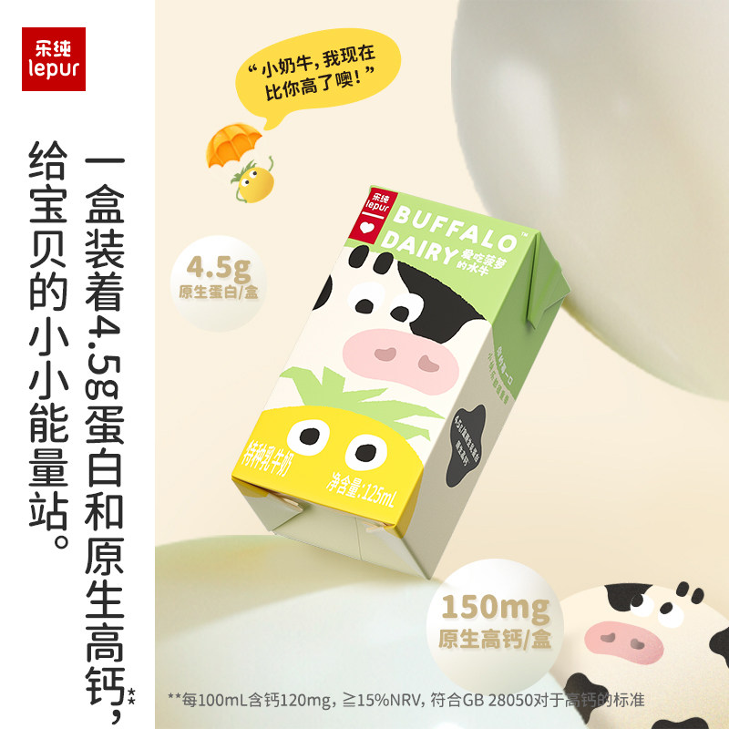 【新品】乐纯万里挑一爱吃菠萝的水牛4.5g蛋白水牛牛奶125ml*9盒