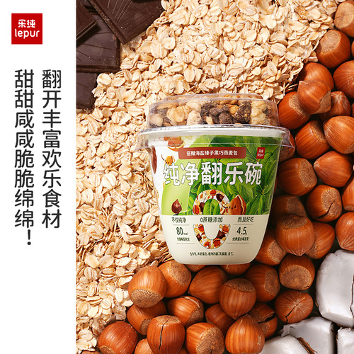 乐纯纯净酸奶0蔗糖翻乐碗酸奶下午茶代餐巴旦木燕麦谷物酸奶10杯 - 图1
