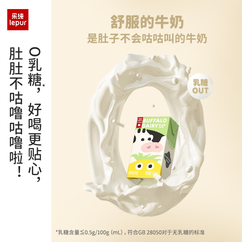 【乐纯】爱吃菠萝的水牛零乳糖高钙特种乳水牛牛奶125ml*9盒qq