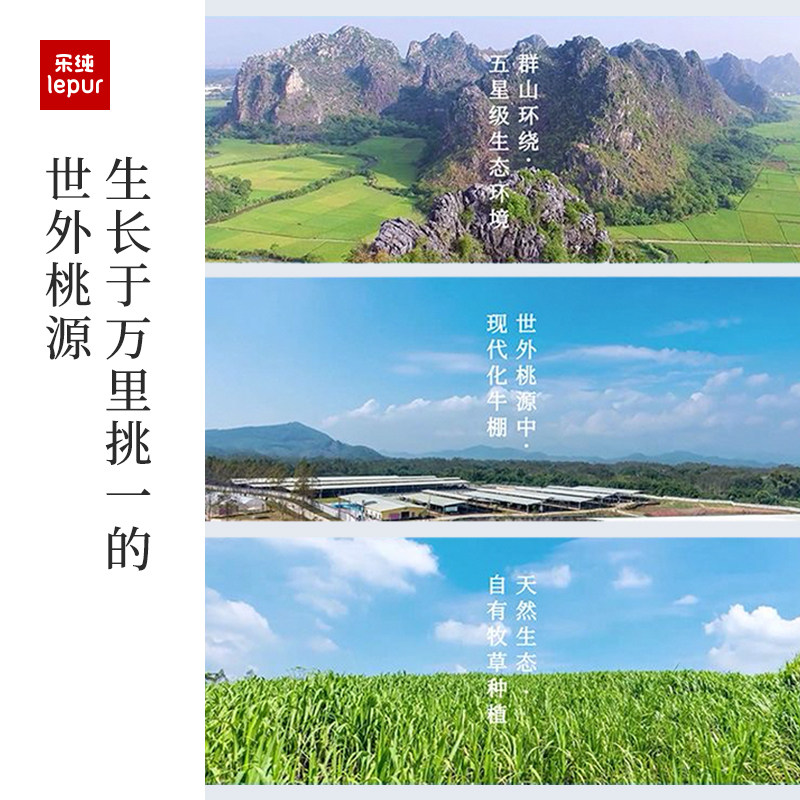 【直播推荐】乐纯万里挑一儿童纯牛奶 乐纯食品水牛奶