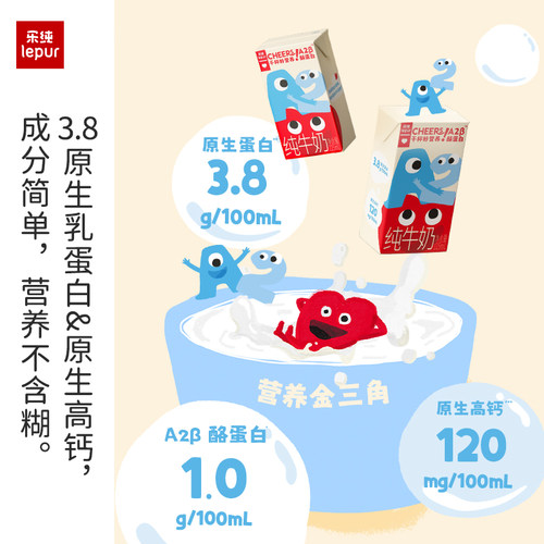 乐纯A2β-酪蛋白零脂纯牛奶儿童奶高钙3.8蛋白整箱牛奶125ml*16盒 - 图2