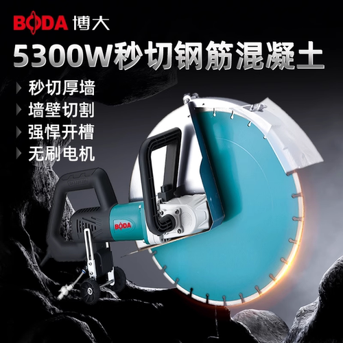 博大无刷开槽机大功率新款切墙机无尘水电混凝土开槽高转速切割机 - 图1