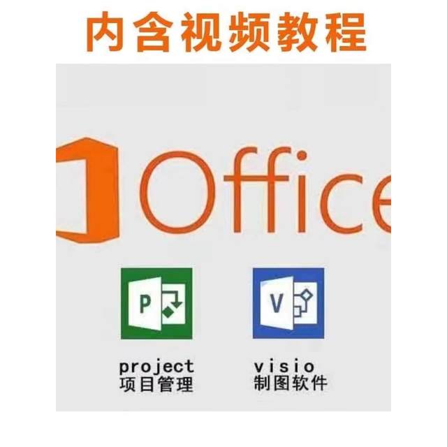 office办公软件安装Word excel ppt wps软件优盘word插件教程U盘