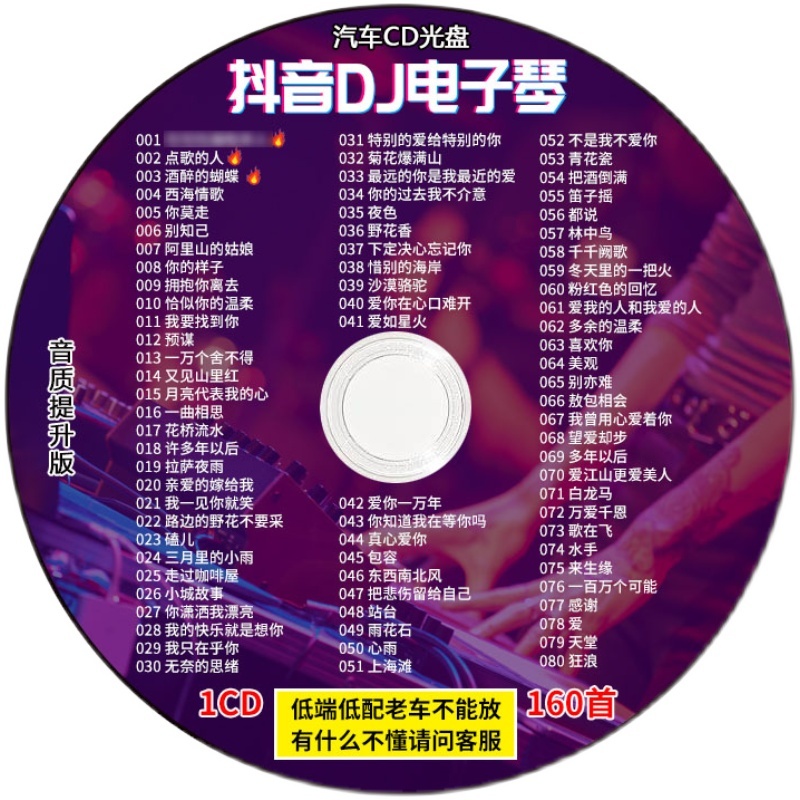 正版抖音电子琴cd碟片汽车载重低音劲爆DJ流行歌曲无损纯音乐光盘 - 图3