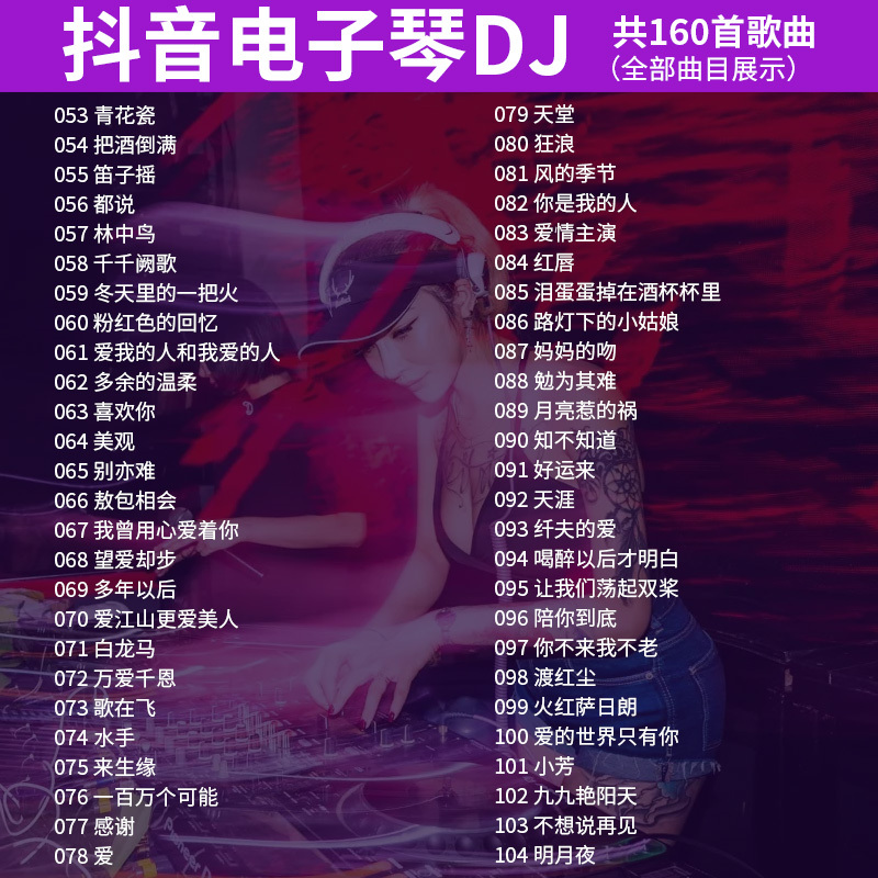 抖音DJ电子琴汽车载CD碟片轻音乐流行高品质音乐精选热门歌曲光盘 - 图1