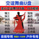 Double social dance music special square dance car USB disk mp3U disk slow three fast four three step dance hall audio