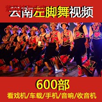 Yunnan Yi Jump to dance song video U pan watching the drama machine memory card Yi tuning DJ earth Hi love song left footed dance MP4