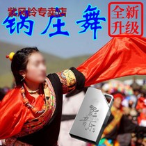 Tibetan Tibetan pan Zanghuang Dance Qanzhuang Teaching HD Square Pot Zhuang Dance Video mp4 Dance Qu mp3 General U pan