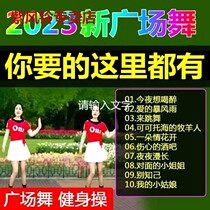 2023 middle aged full video square dance u disc dance song popular with song MP4 outdoor ghost step Dancing mp3