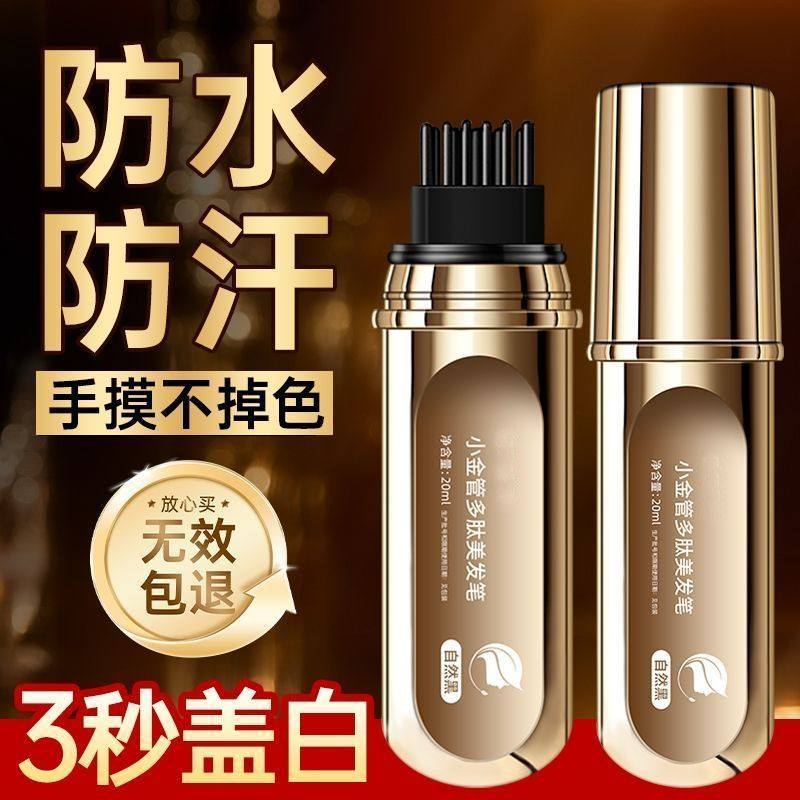 小金管多肽美发笔临时一次性即时补染发一梳遮盖白发均匀上色速干,淘宝优惠券,粉丝福利购,淘宝优惠卷