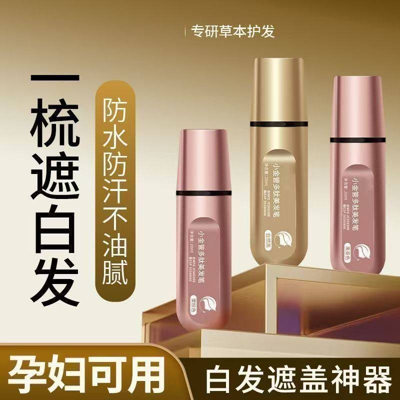 小金管多肽美发笔临时一次性即时补染发一梳遮盖白发均匀上色速干,淘宝优惠券,粉丝福利购,淘宝优惠卷