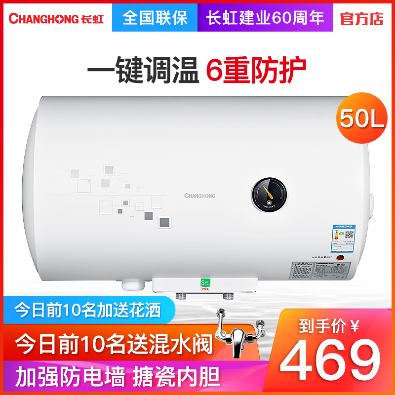 長虹 J30F電熱水器50L升儲水式家用速熱衛生間即熱式洗澡60升
